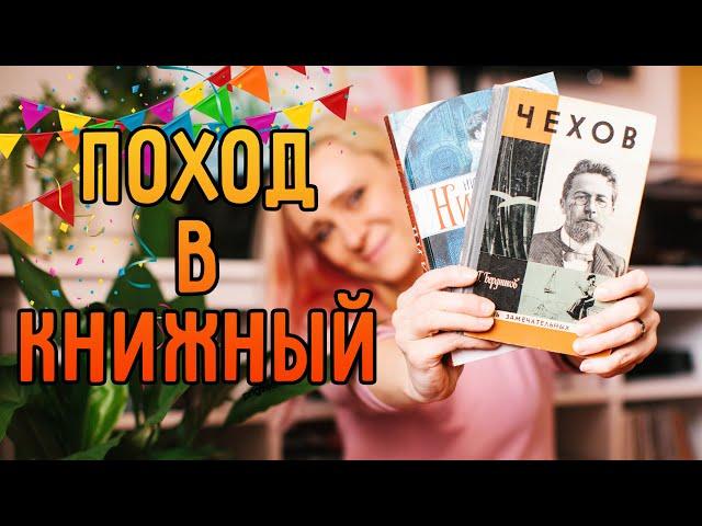 КРУТОЙ ПОХОД В КНИЖНЫЙ БУКИНИСТ‍️ Изучаю ассортимент.