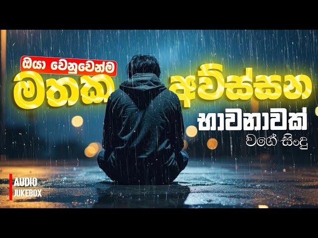 තනියම අහන්න | Manoparakata Sindu | Best New Sinhala Songs Collection | Sinhala Songs | Sinhala Sindu