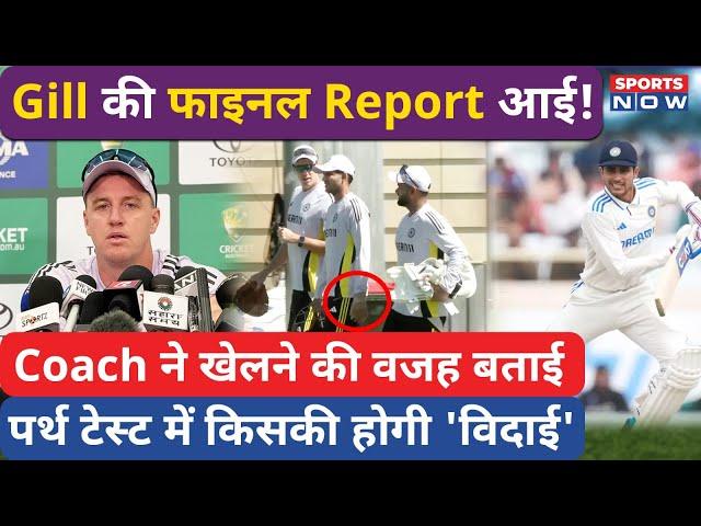 Shubman Gill खेलेंगे Perth Test! Coach ने किया ऐलान! Final Playing XI आई सामने | Ind vs Aus