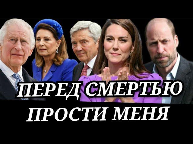 Перед смертью ПРОСТИ! Кейт Миддлтон ССОРА С КОРОЛЁМ_Принц ГАРРИ, Отец и НЕТФЛИКС