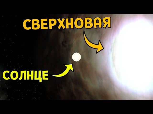 Что, если ОЧЕНЬ близко с Солнцем ВЗОРВЕТСЯ другая Звезда | Universe Sandbox