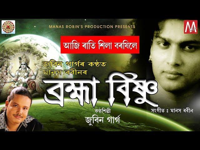 Aji Rati Sila Borosile | LUIT | JONMASTOMIR GEET | ASSAMESE SONG | MANAS ROBIN | ZUBEEN GARG