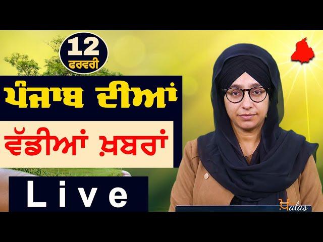 Big News of Punjab | Harsharan Kaur | Punjabi News | 12 February 2025 | THE KHALAS TV