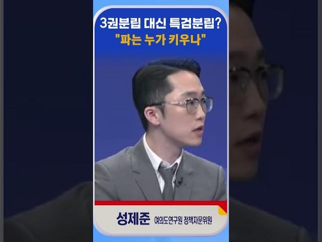 [신통방통] 성제준 "특검, 너무 많아 공부해야 할 지경"