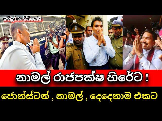 නාමල් හිරේට උගන්ඩාවේ සල්ලි ගන්න හැටි | Namal Rajapaksha CID | Anura kumara | Pata kurullo