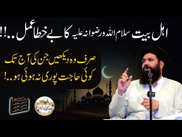 Ahle Bayt Ka Amal Hajat Ke Liye! | Get Your Wishes Fulfilled | Hajat Puri Karwane Ka Amal