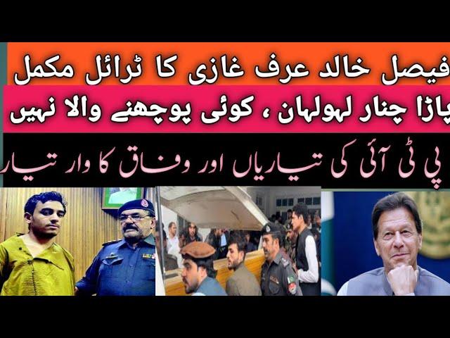 Faisal khalid Ghazi sentenced to life imprisonment|Kuram Fully bloody|PTI Ready for Final call