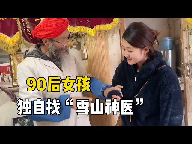 90后女孩独自找“雪山神医”后人看病，精通四国语言，尝遍百草医术高超！【孙二娘带你游中国】