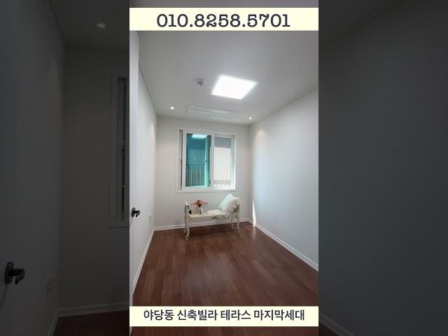 3억3500만원 야당동신축빌라 테라스 마지막세대!!아이들키우기 좋은 단독같은 1층!     #파주빌라 #파주신축빌라 #파주테라스빌라 #운정신축빌라 #야당빌라 #야당신축빌라