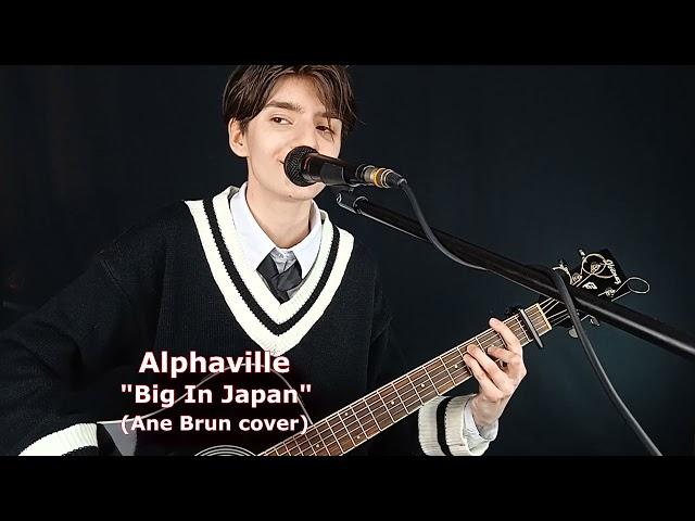 Кавер "Big In Japan" от Alphaville