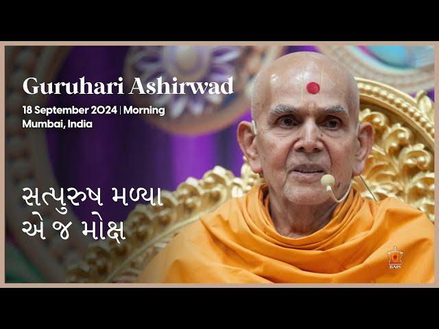 Satpurush Malya Ej Moksha, Guruhari Ashirwad, 18 Sep 2024, Mumbai, India