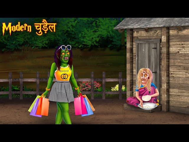 Modern चुड़ैल | Rich Witch | Haunted Stories | Horror Cartoon | Bhoot Ki Kahaniya | Chudail Kahaniya