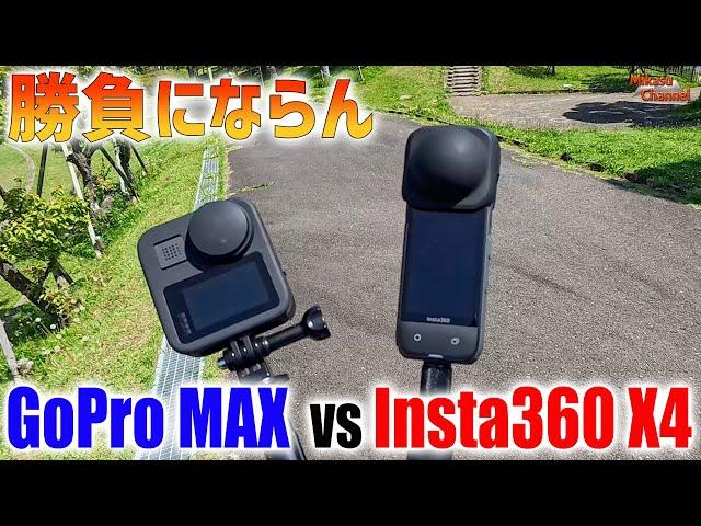 【Insta360 X4 vs GoPro MAX】比べるのが可哀想なほどの歴然たる結果に驚き️