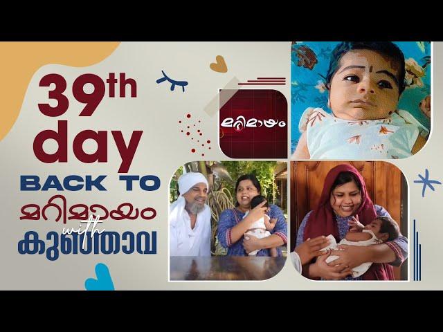 39th Day Back to Marimaayam with Kunjuvava | Sneha Sreekumar