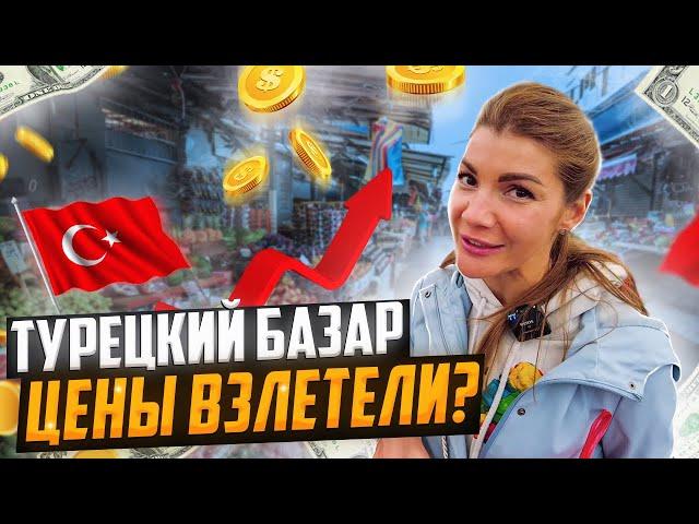АЛАНЬЯ РЫНОК | ТУРЕЦКИЙ БАЗАР 2022 | РЫНОК В ТУРЦИИ ВЕСНА 2022