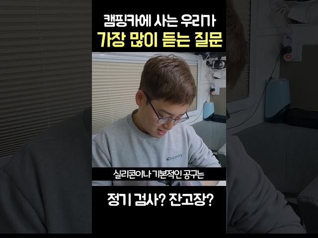#캠핑생활알아두세요#캠핑카정기검사#캠핑카잔고장