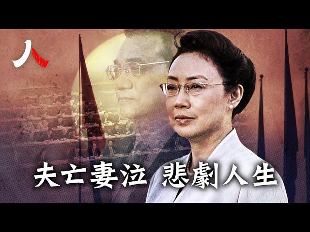 李克強妻程虹 悲 劇人生| #程虹 #李克強 #中共  |【#人物真相】