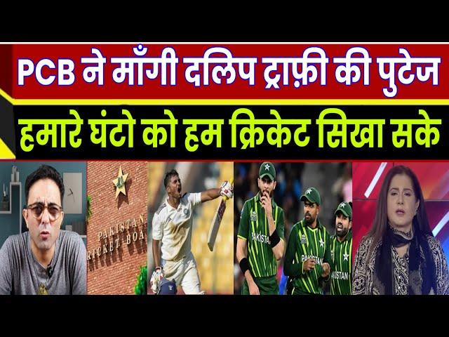 Dalip Trophy Se PCB Ne Mangi BCCI Se Video Footage | highlights | Pakistani reaction | Pak Media |