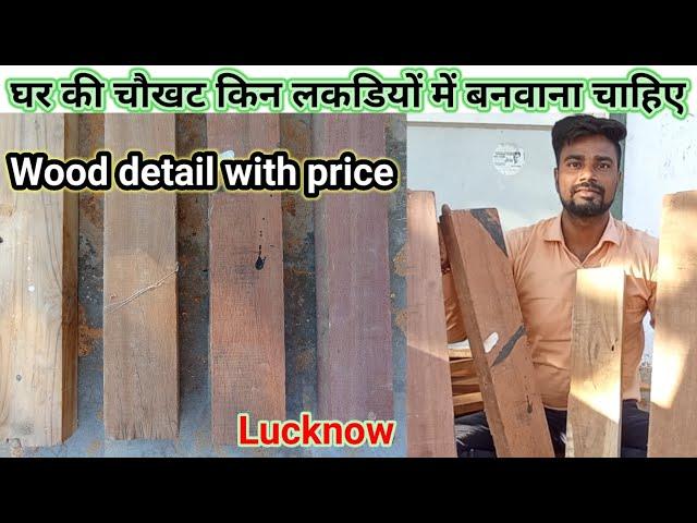 Best wood for chaukhat.Teakwood/ Versus Desi Sal Versus Malaysian Sal Wood  Chaukhat विवरण और कीमत