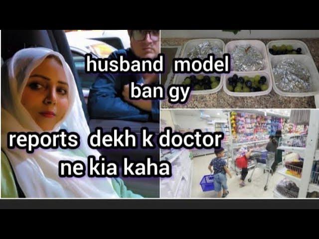 MEri Reports Agayi hay || reports may kiya aya || husband model bun gayeh