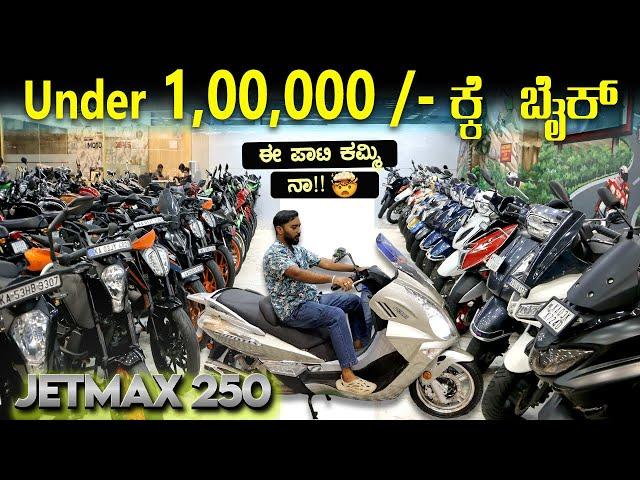 Used Bike under 1,00,000/-  | BIKES FOR SALE | MOTO ZONE | WITH LOAN AVAILABLE