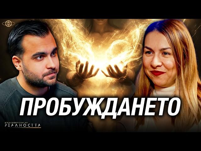 "Манифестирай Истинската Си Сила. Сега" (гост Краси Ангелова)- Изследователи на Реалността: S2EP8