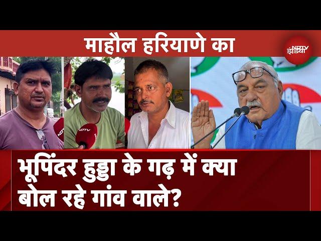 Haryana Election 2024: Rohtak में Bhupinder Singh Hooda के विधानसभा क्षेत्र से Ground Report | NDTV