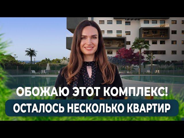 ПОСЛЕДНИЕ КВАРТИРЫ В ТОП КОМПЛЕКСЕ!!! Квартира с видом на море от застройщика. Новостройка в Испании