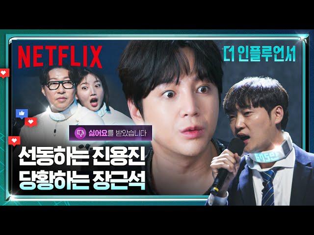 관심을 끌기 위한 진용진의 파격적인 선택 | 더 인플루언서 | 넷플릭스