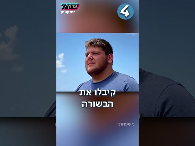 7 בדקה - שבע כותרות מהשבוע | טיקטוק ערוץ 7