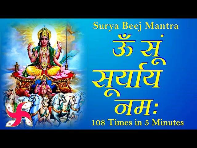 Om Sum Suryaya Namaha : 108 Times in 5 Minutes : Surya Mantra : Fast