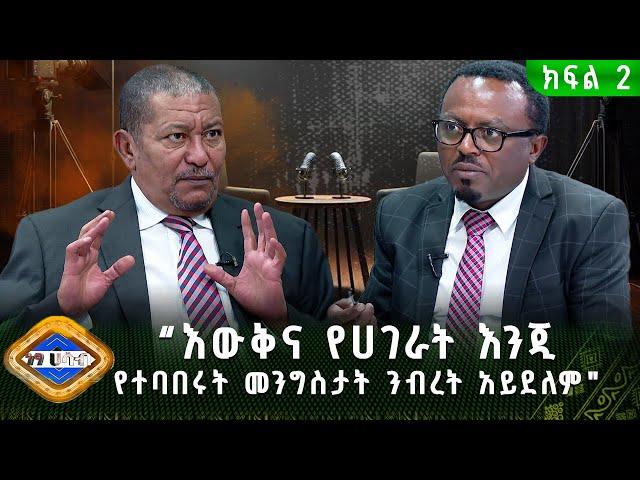 “እውቅና የሀገራት እንጂ የተባበሩት መንግስታት ንብረት አይደለም"