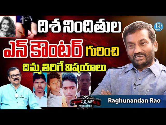 కేసు గురించి దిమ్మతిరిగే విషయాలు - Sr Advocate Raghunandan Rao | iDream Telangana