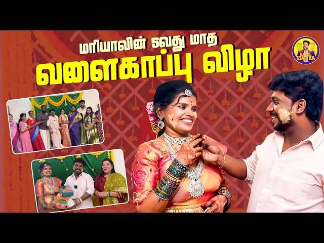 மரியாவின் 5 வது மாத வளைகாப்பு விழா | baby shower | Nanjil Vijayan