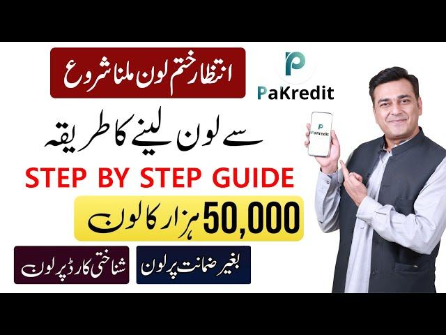 New Loan App 2025 | Real Loan App In Pakistan 2025 | Get instant Loan from PakCredit Loan app