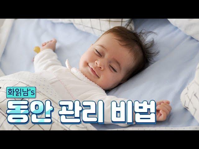 화장품읽어주는남자의 동안 관리 비법 : 피부 비결은 덤?!