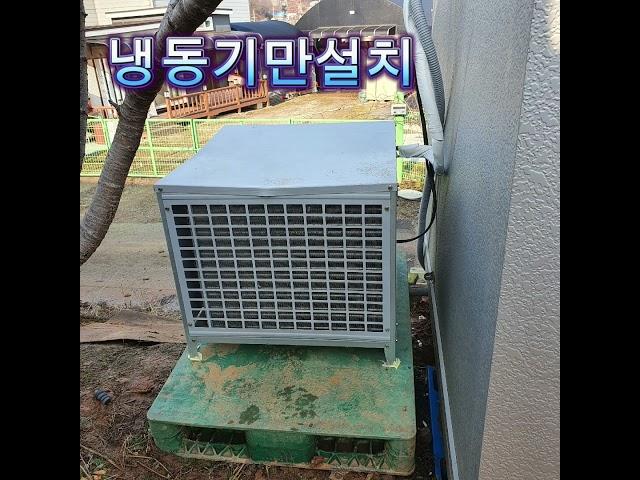 2마력냉동기설치