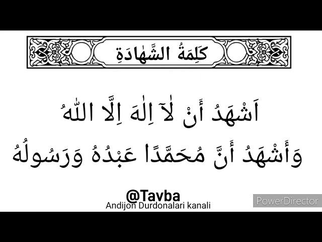 Калимаи шаходат|Имон калималари| Хар бир мусулмон билиши шарт бўлган калималар.