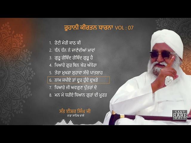 Roti Meri Kath di - Sant Isher Singh Rara Sahib VOL 07