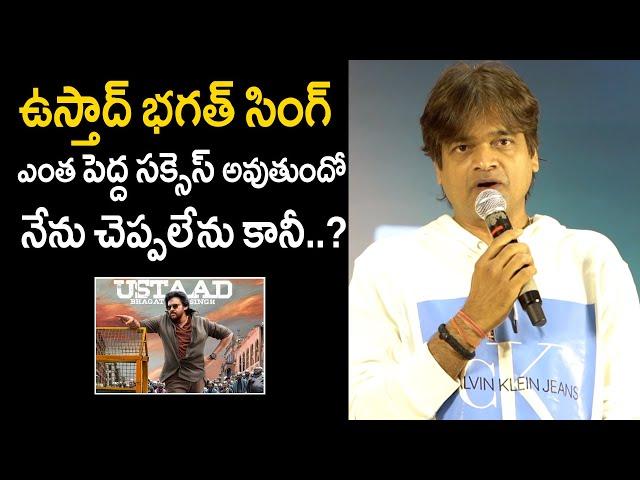 Director Harish Shankar Comments Ustaad Bhagat Singh Movie At NATS Press Meet | Pawan Kalyan | FT