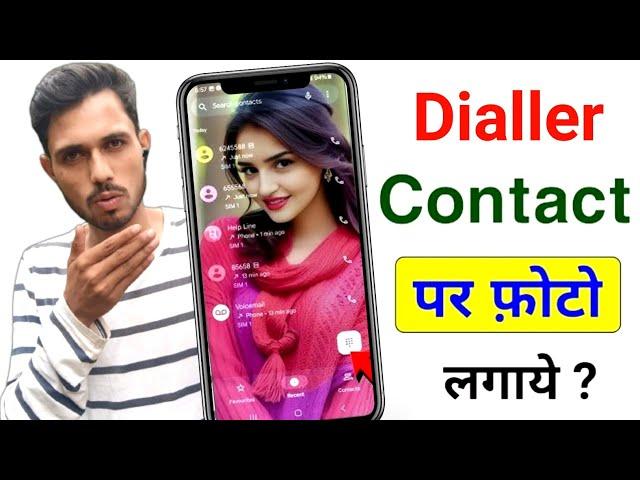 phone dialer me photo kaise lagaye | dialer me photo kaise lagaye |call dialer me photo kaise lagaye