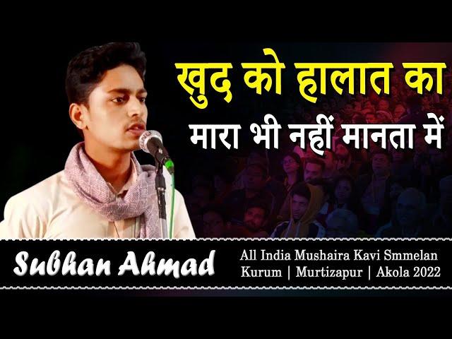 Subhan Ahmad | All India Mushaira Kavi Sammelan | Kurum | Murtizapur | Akola 2022
