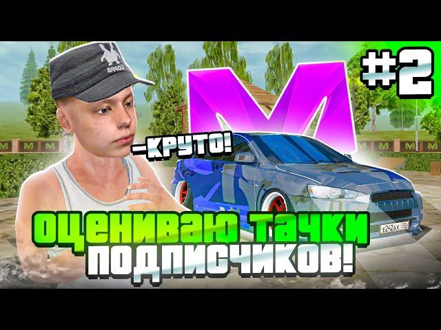 СНОВА ОЦЕНИВАЮ МАШИНЫ ПОДПИСЧИКОВ на МАТРЕШКА РП! 2 ЧАСТЬ (ft. Барянский) ЛУЧШИЕ ТАЧКИ в CRMP MOBILE