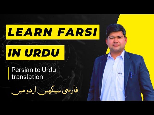 Persian to Urdu Translation, Learn Farsi in Urdu Hindi #learnfarsiwithibrar