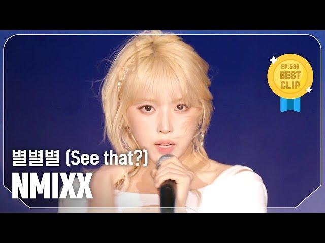 [COMEBACK] 엔믹스(NMIXX) - 별별별 (See that?) l Show Champion l EP.530 l 240828