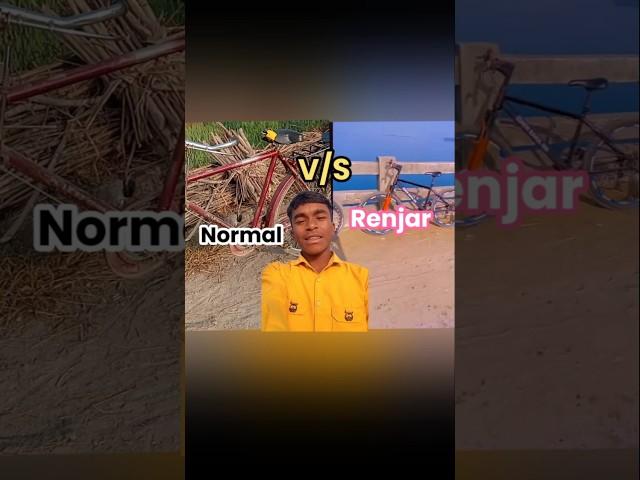 Renjar Cycle Vs normal cycle  #shorts #vlog #ashortaday  #minivog #trending #cycle #cyclestunt