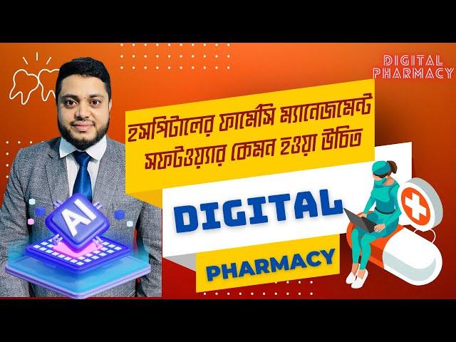 pharmacy management software full tutorial in Bangla, কিভাবে ফার্মেসি  সফটওয়্যার তৈরি করব ?