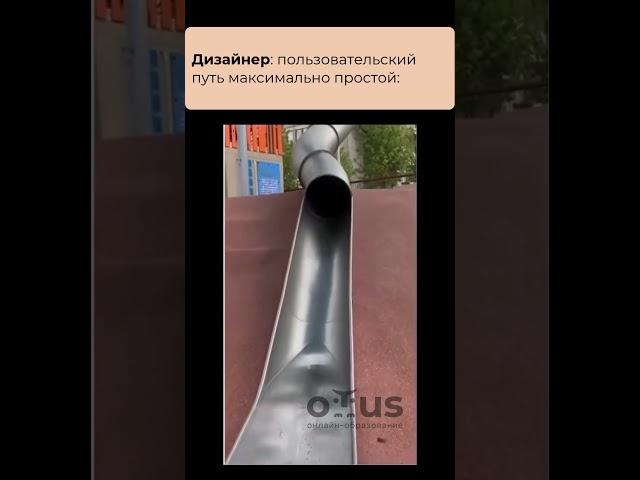Пользователи всегда находят свой путь #otus #it #ithumor #мем #юмор #дизайнер #разработка