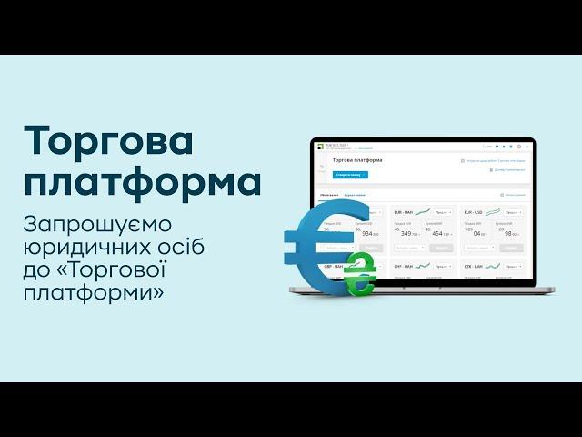 Торгова платформа