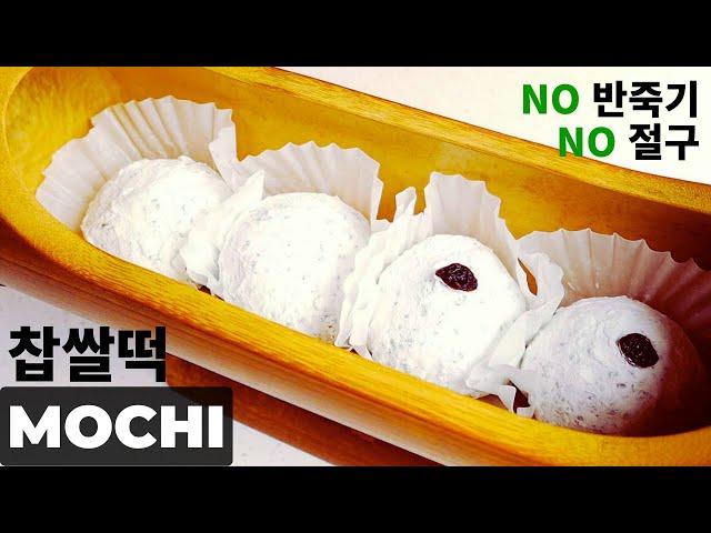 [MOCHI] Glutinous Rice Cake Stuffed with Anko (Azuki paste), Nuts and Fruits